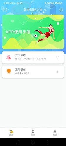 华中大体育app安卓版截图1