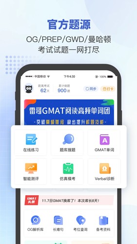 雷哥GMAT app截图2