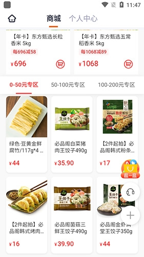 东方甄选app2