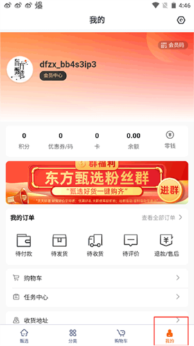 东方甄选app5