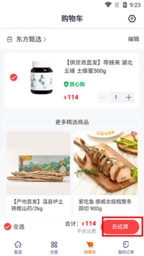 新东方东方甄选app8