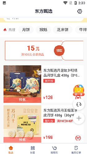 新东方东方甄选app10