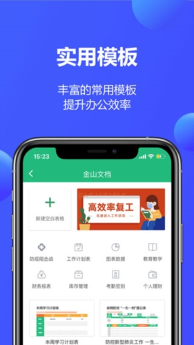 金山文档app1