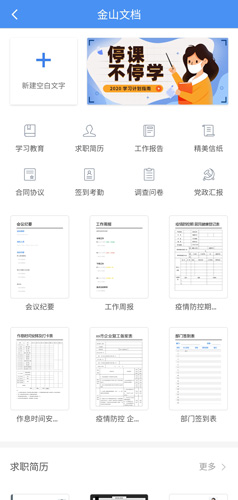 金山文档app9