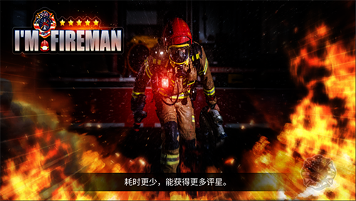 我是消防员救援模拟器最新版截图1