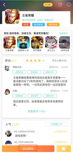 GG大玩家app6