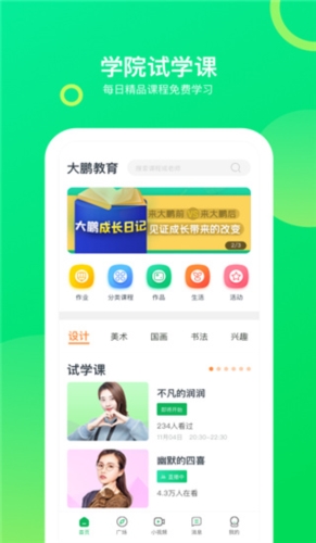 大鹏教育app15