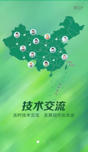 中国农技推广免费版宣传图