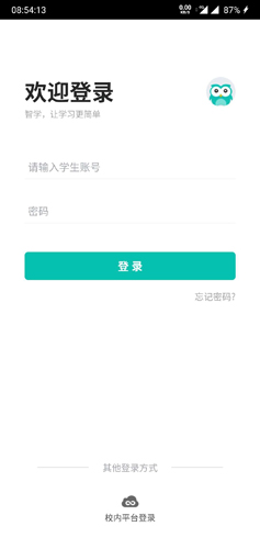 智学网app8