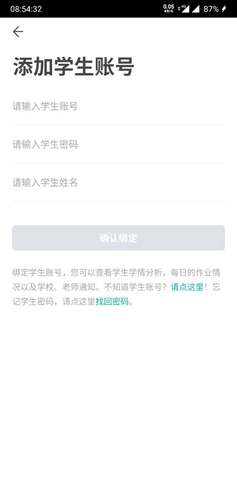 智学网app10