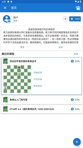chess king安卓版截图1