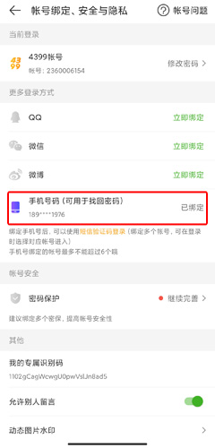 4399游戏盒app10