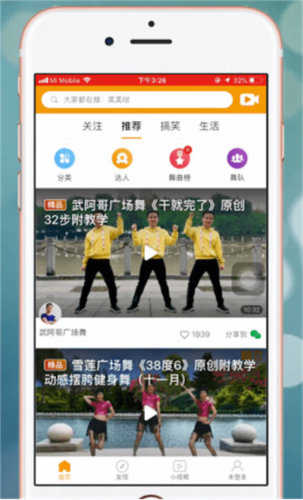 糖豆健身操app8