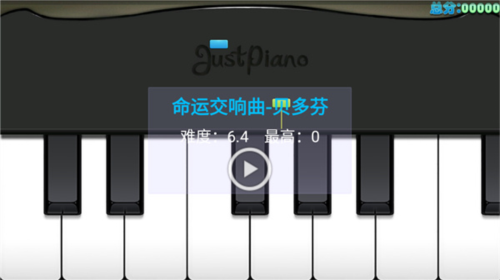 极品钢琴安卓版8