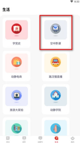 动静贵州阳光校园空中黔课app2