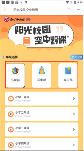 动静贵州阳光校园空中黔课app4
