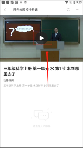 动静贵州阳光校园空中黔课app6