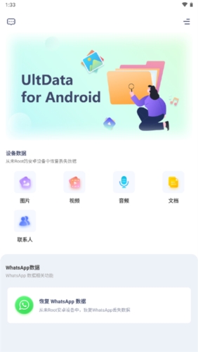 ultdata for Android宣传图