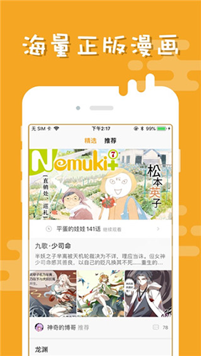 布卡漫画app截图1