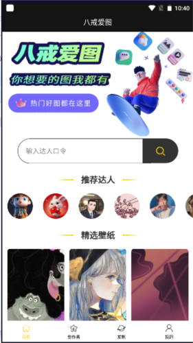 八戒爱图壁纸截图1