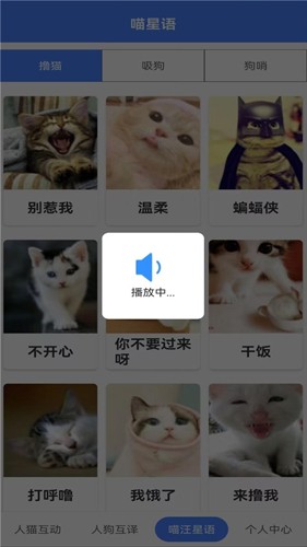 萌趣猫狗翻译器app截图3