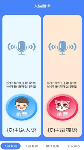 萌趣猫狗翻译器app截图2