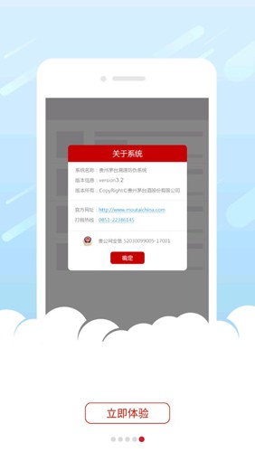 贵州茅台app最新版截图5