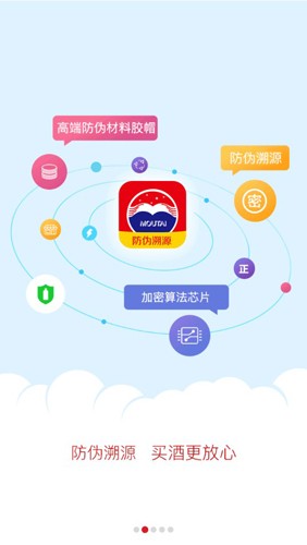 贵州茅台app最新版截图2