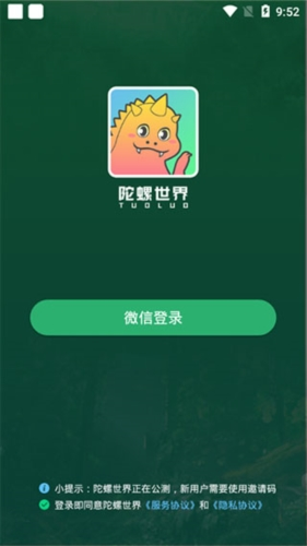 陀螺世界app1