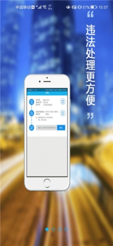 福州交警APP最新版3