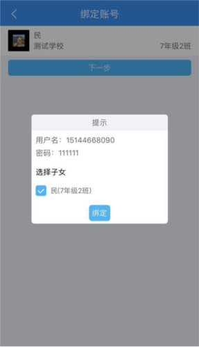 慧知行初中版app10