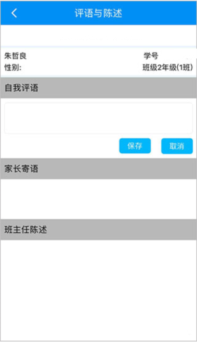 慧知行高中版app10