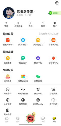 闲鱼app13