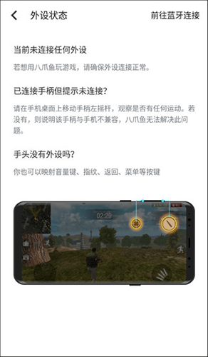 八爪鱼手游大师app安卓版3