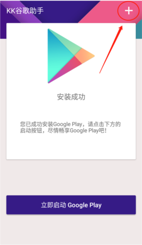 kk谷歌助手APP11