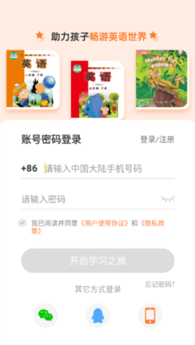 外研社英语点读app4