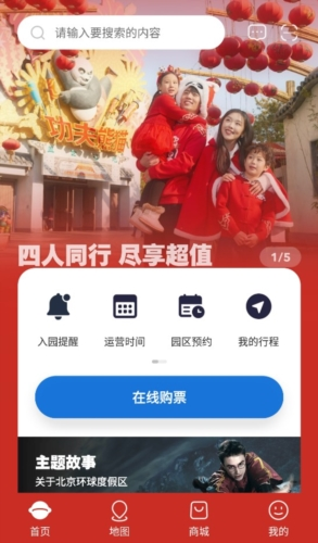 北京环球影城app1