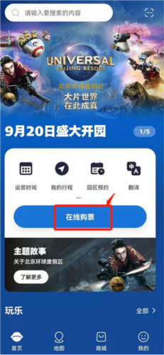 北京环球影城app2