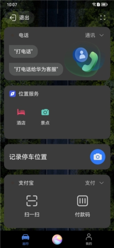HiCar智行app1