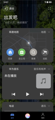 HiCar智行app2