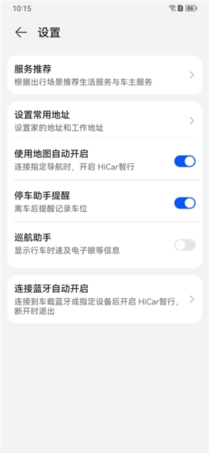 HiCar智行app4