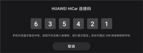 HiCar智行app5
