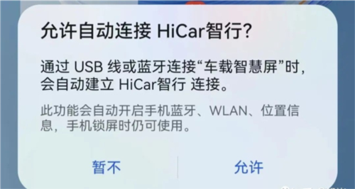 HiCar智行app7