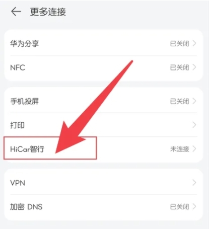 HiCar智行app9
