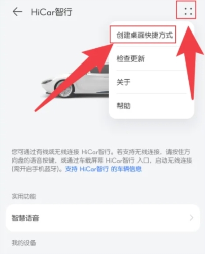 HiCar智行app10