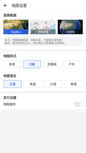 中国地图app2