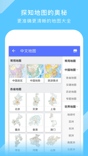 中国地图大全APP1