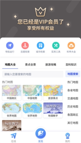 中国地图大全APP2