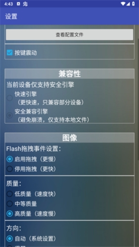 Flash游戏播放器安卓最新版本3