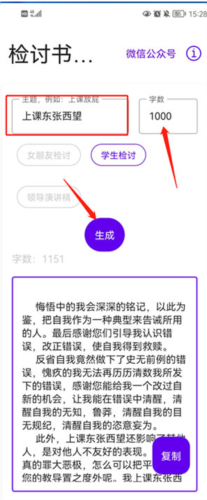 检讨书生成器app4